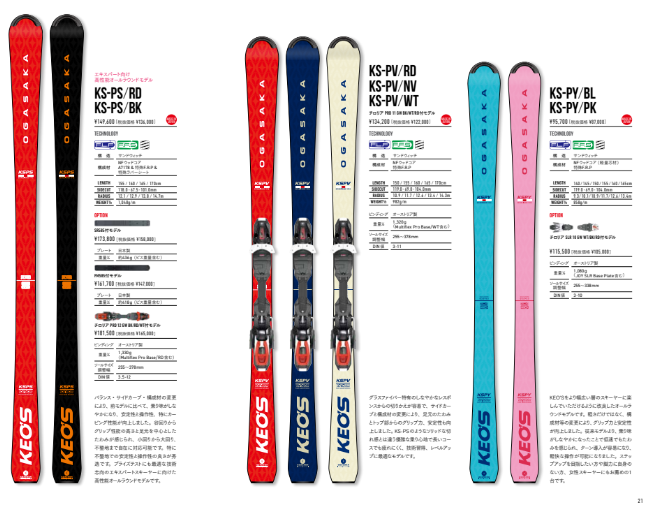 OGASAKA KEO，S KS-TK 165cm 中古 OGASAKA KEOS KS-TK 165cm