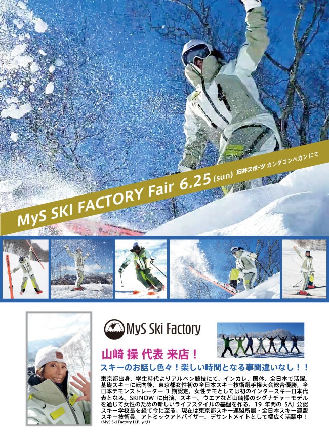 「MyS SKI FACTORY Fai…