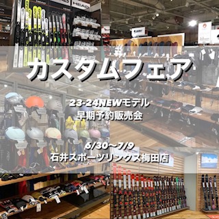 カスタムフェア大阪会場！【リンクス梅田店…