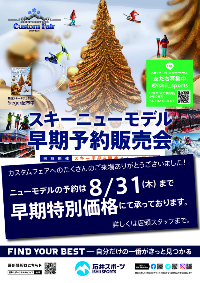 スキーニューモデル予約受付中【札幌店】