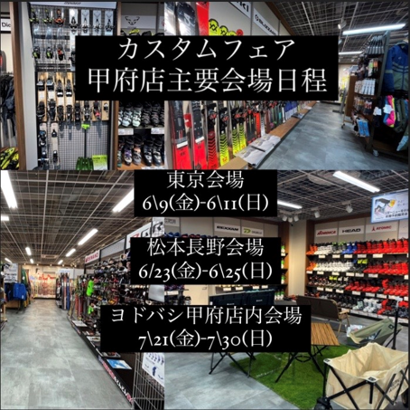 🔥カスタムフェアのご案内🔥【ヨドバシ甲府…
