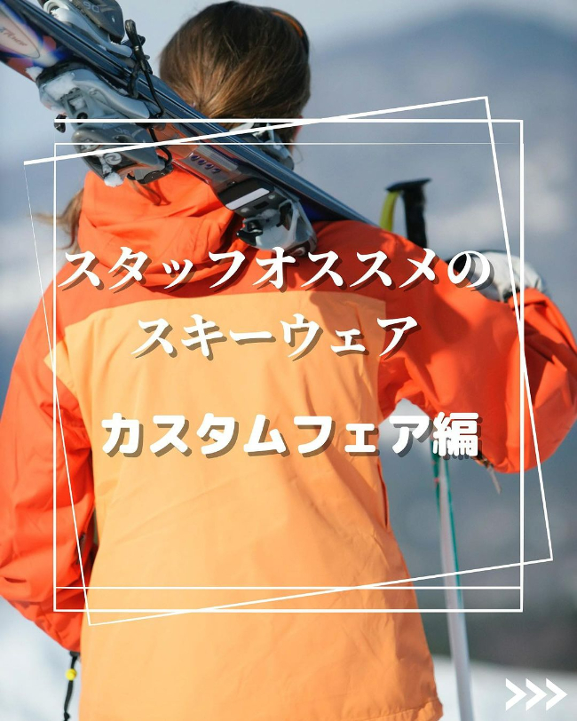 ウェア編カスタムフェアオススメ商品【リン…