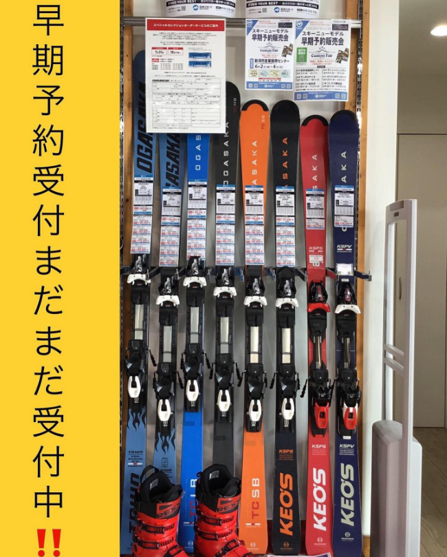 スキー早期予約まだまだ受付中【新潟店】