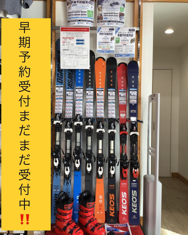 スキー早期予約は8月31日まで受付中【新…
