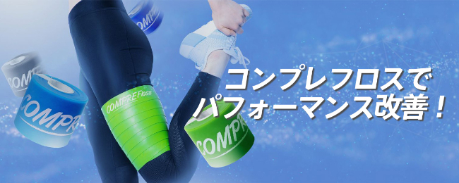 コンプレフロス　限定カラー入荷！【カンダ…