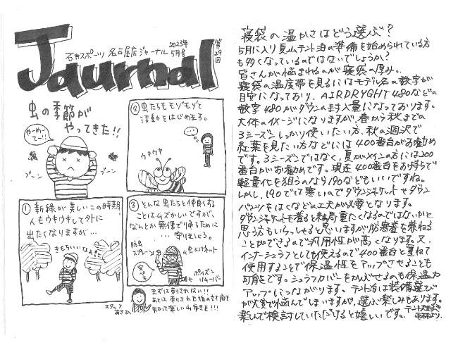 「名古屋店ジャーナル 2023年5月号」…