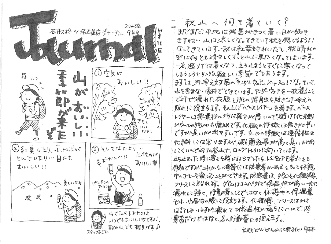 「名古屋店ジャーナル　2023年9月号」…