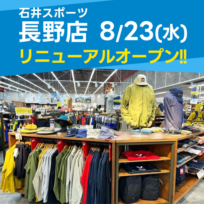長野店リニューアルしました！
