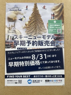 スキー用品 早期受注まもなく終了！【カン…