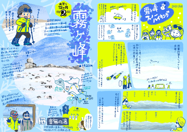 山登り12ヶ月「2023年2月」