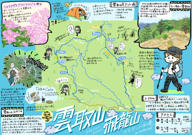 山登り12ヶ月「2023年5月その②」