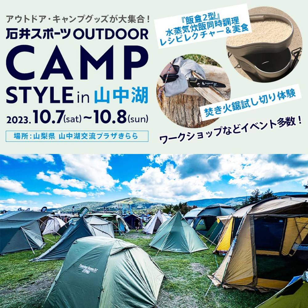 ソロキャンプ【新潟店】|石井スポ－ツ 公式サイト｜登山・スキー
