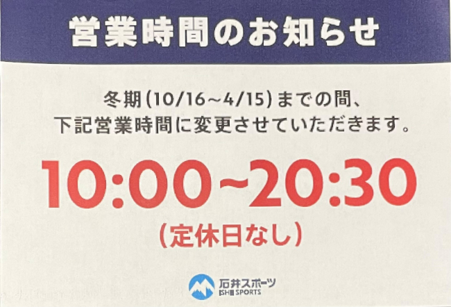 冬季営業時間のご案内【カンダコンペカン】