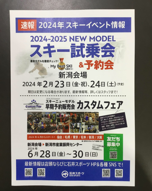 【告知】2024年スキーイベント情報【新…