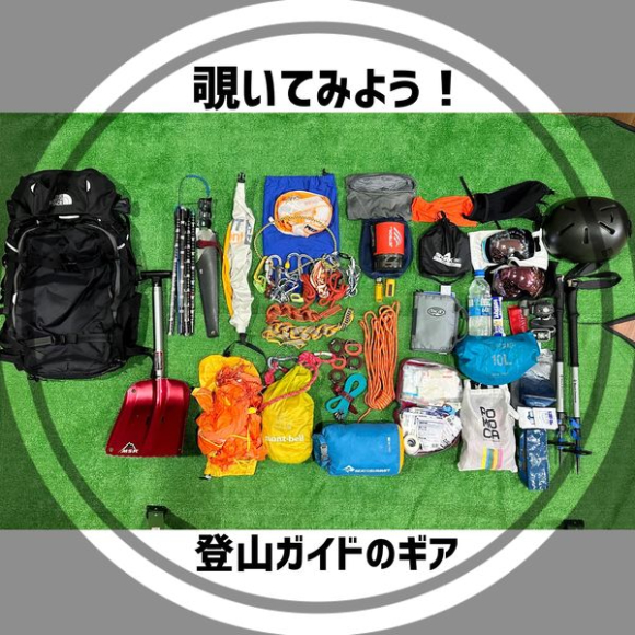 覗いてみよう！登山ガイドのギア【富山店】