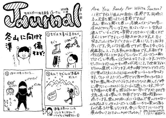 「名古屋店ジャーナル　2023年11月号…