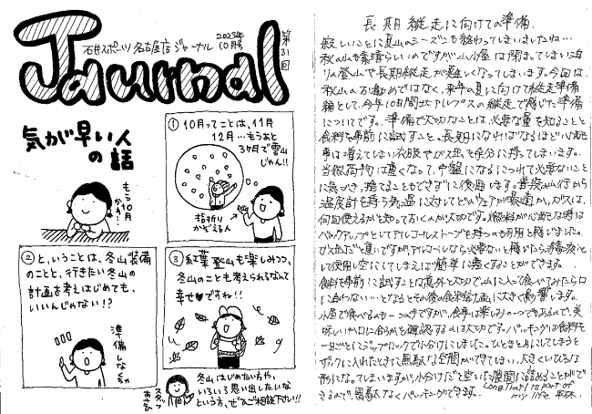 「名古屋店ジャーナル　2023年10月号…