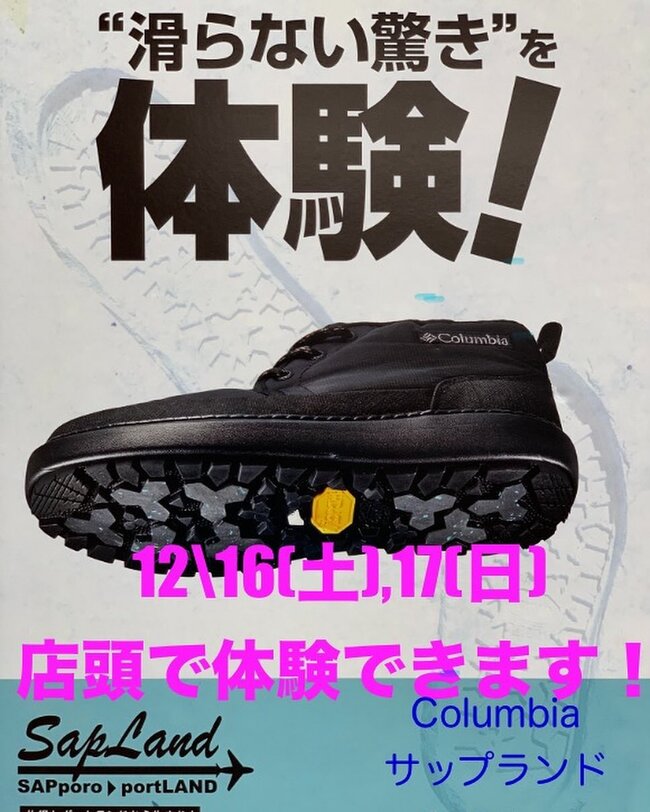 Columbiaのサップランドの体験会開…