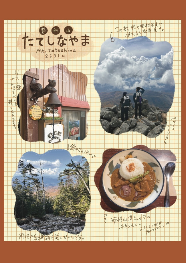 山登り12ヶ月「2023年10月」【ヨド…