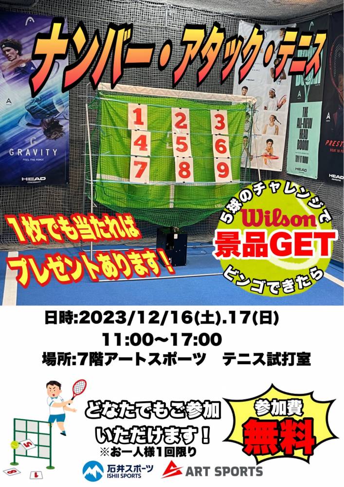 パネル当てチャレンジイベント　12/16…