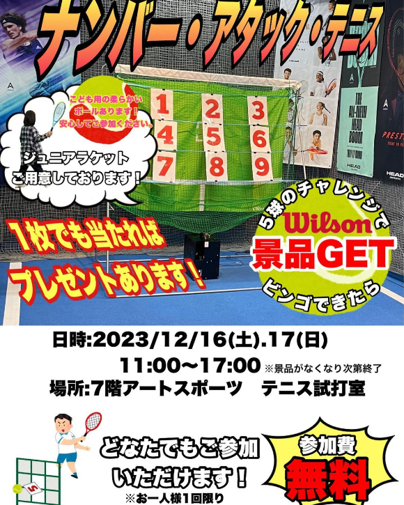 ナンバー・アタック・テニスイベントレポー…