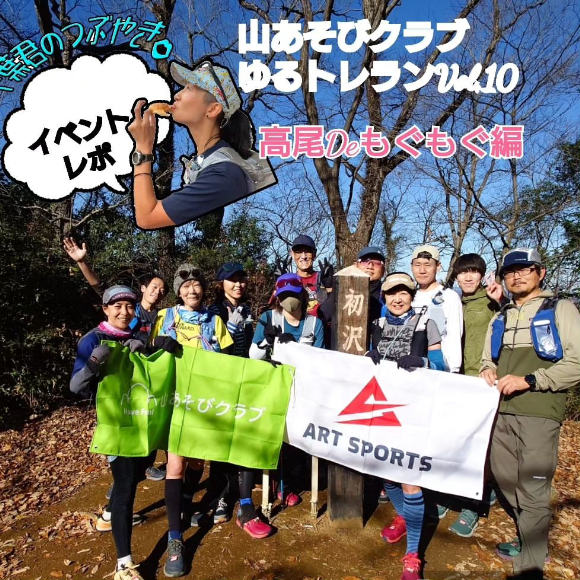 【山あそびクラブ】ゆるトレラン vol.…