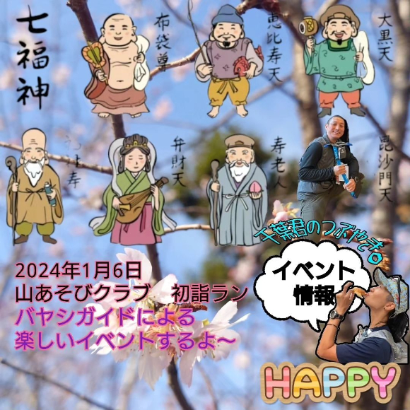 【山あそびクラブ】走り始めは、バヤシガイ…