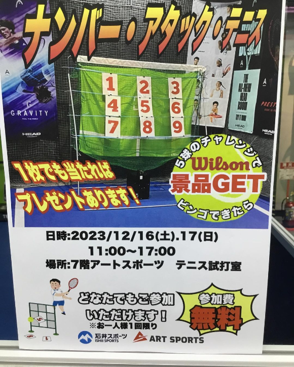 テニスコーナーからイベントのご紹介です🎾…