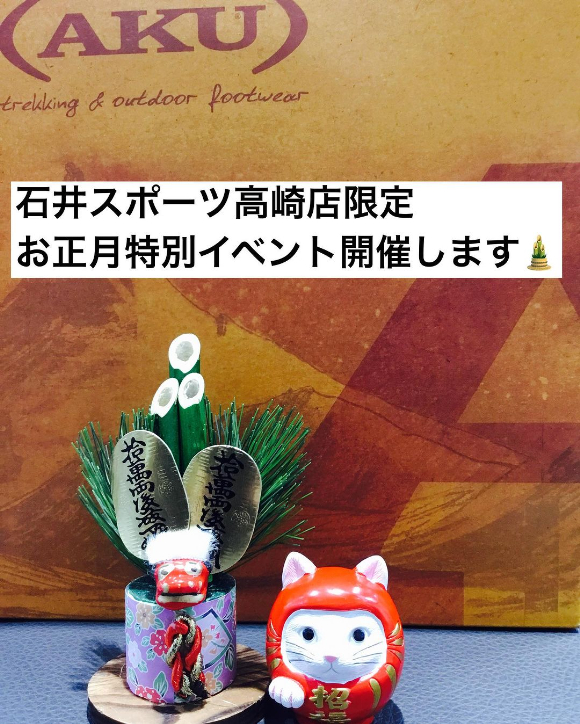 お正月特別店内イベント開催のお知らせ！【…