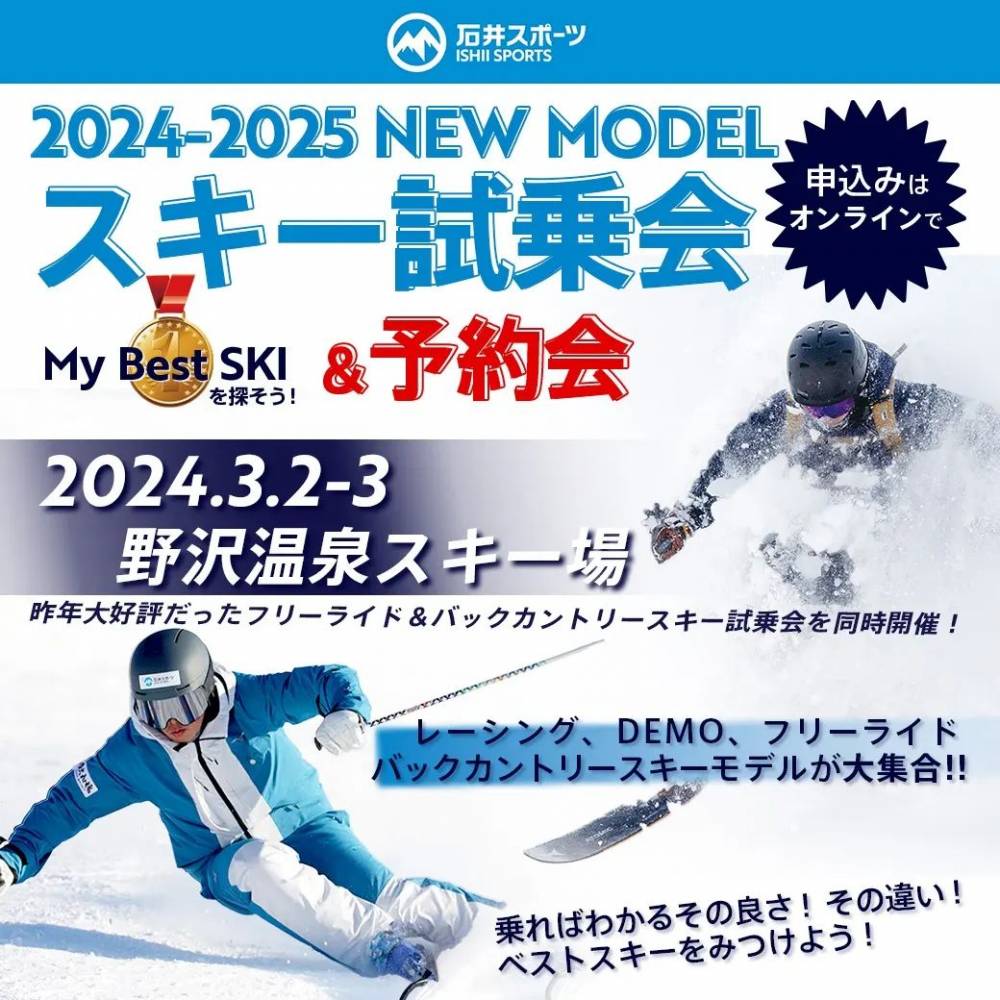 3/2-3は野沢温泉に集合！BCスキーヤ…
