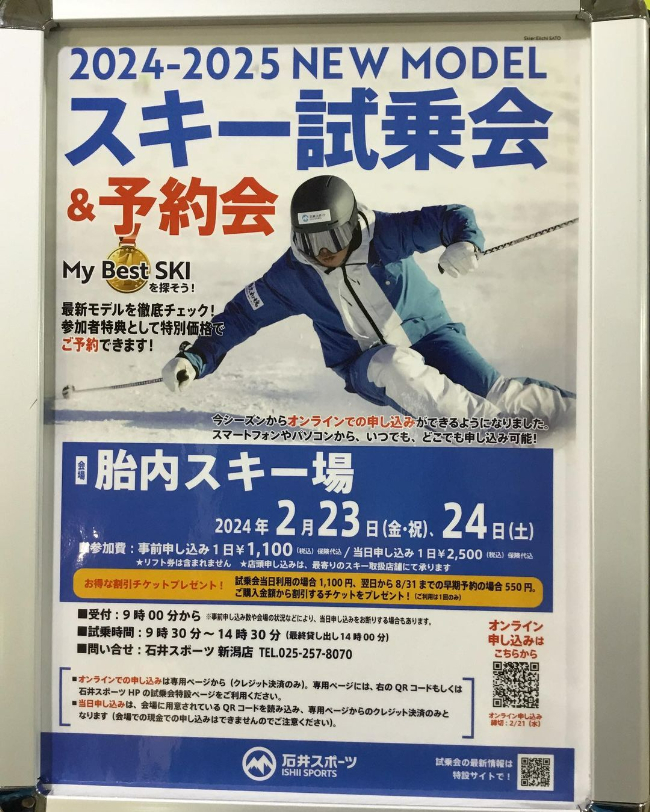 2024-2025シーズン ニューモデル…