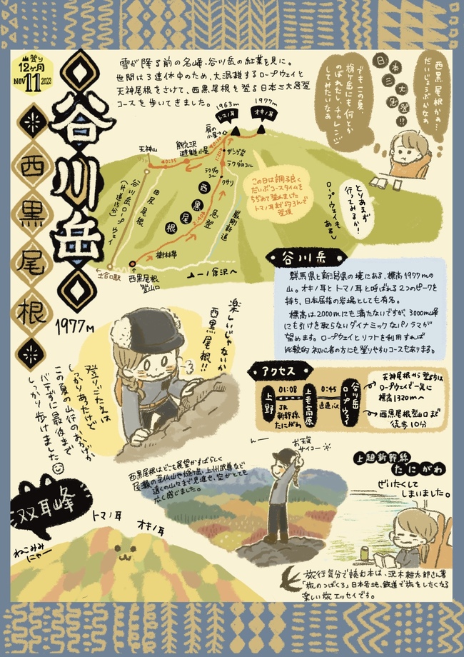 山登り12ヶ月「2023年11月」【ヨド…