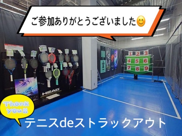 イベントレポート♪～テニスdeストラック…