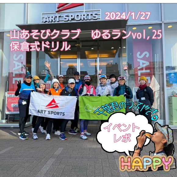 山あそびクラブ　ゆるランvol,25　保…