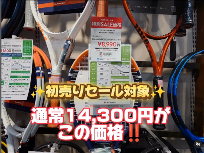 🎍初売りセールラケットのご案内🎍【高崎店…