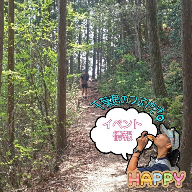 【山あそびクラブ】3月9日(土)　ゆるト…