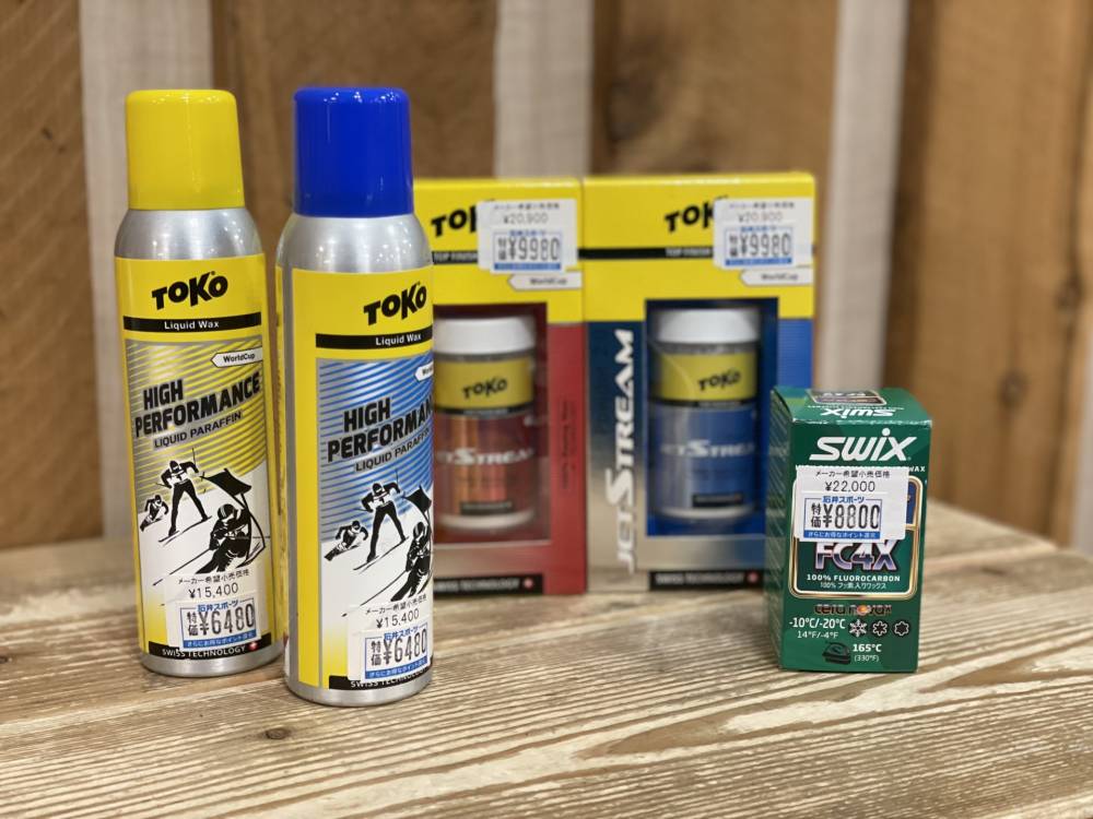 フッ素入りWAXがお求めやすくなりました…