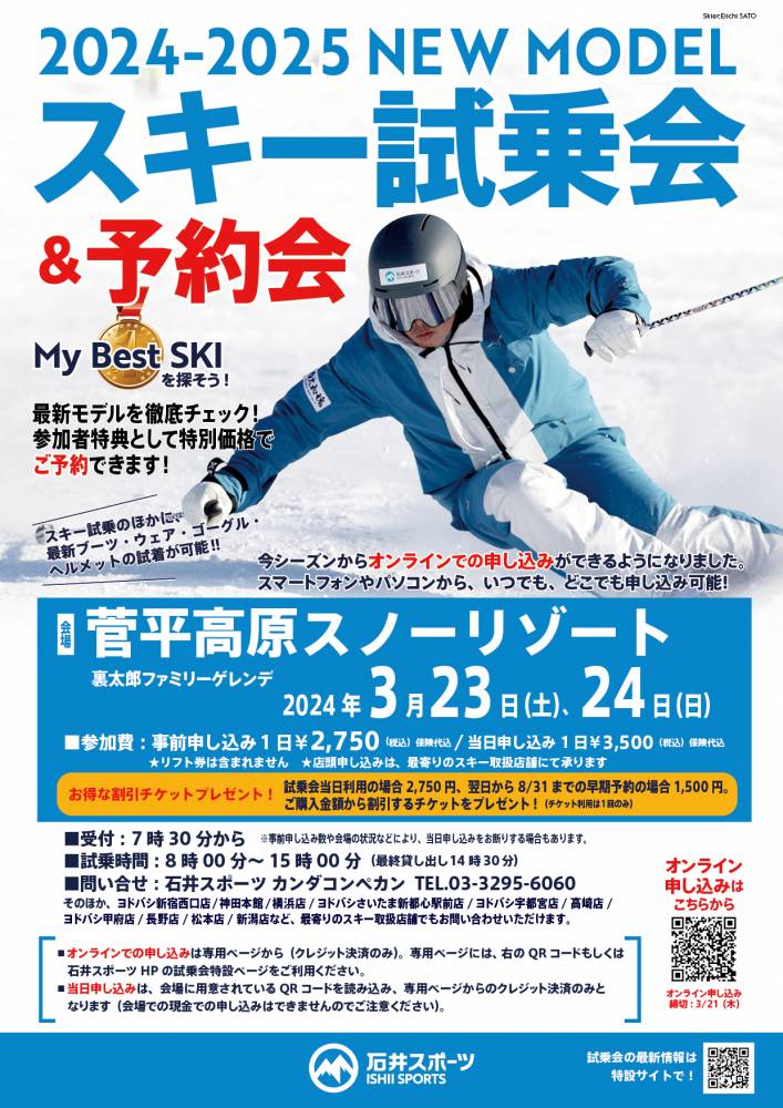菅平高原試乗会の開催時間が確定しました【…