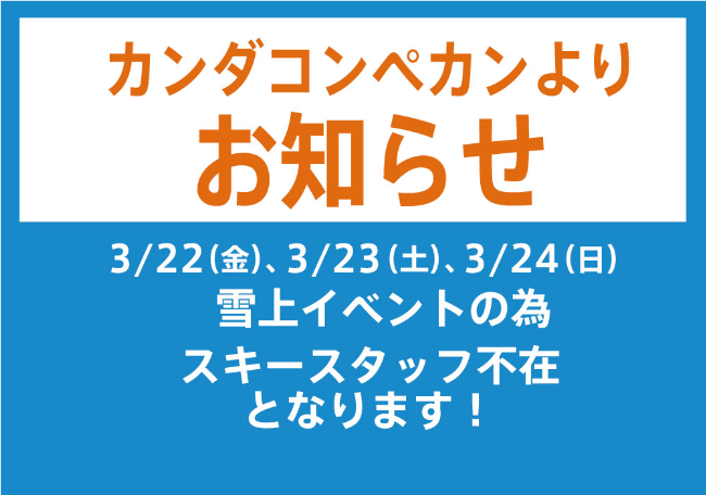 カンダコンペカンよりお知らせ