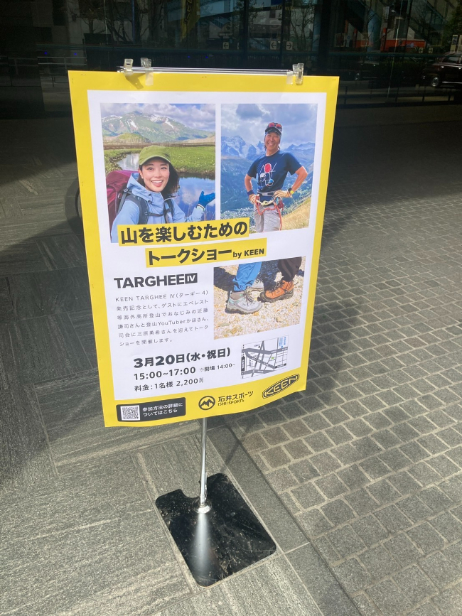 「山を楽しむためのトークショー by K…