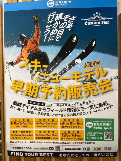 石井スポーツカスタムフェアとは？？？【宮…