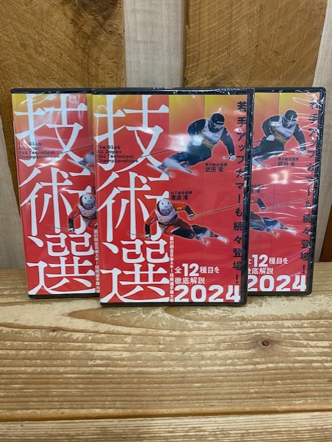第61回全日本技術選手権大会のDVD入荷…