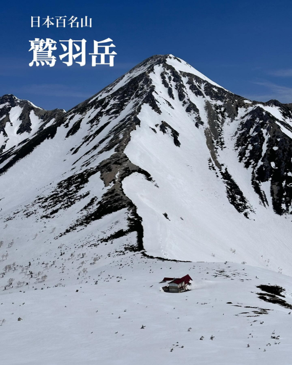 残雪期の鷲羽岳【富山店】