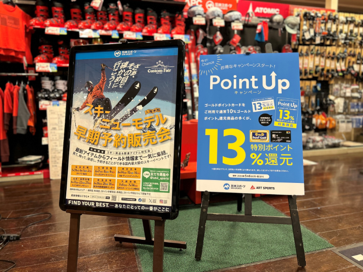 スキーの来シーズンが始まります【盛岡店】