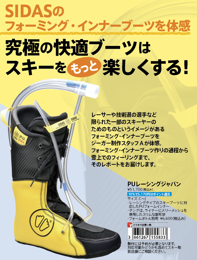 シダス🎿フォーミングインナーのご案内！【…