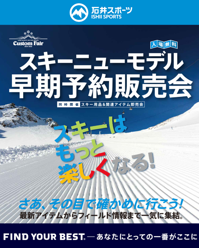 スキーを永く楽しむためのおすすめアイテム…