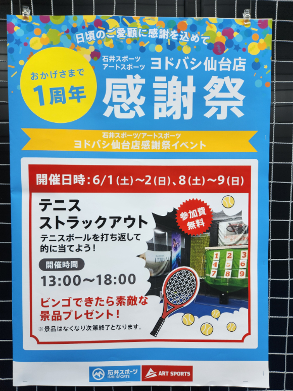 感謝祭のイベントの詳細です！【ヨドバシ仙…