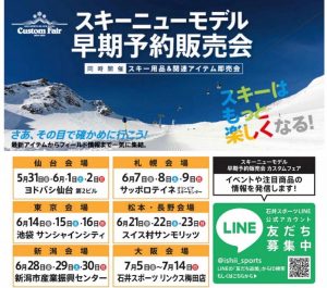 カスタムフェア各会場　開催‼ 【松本・長…