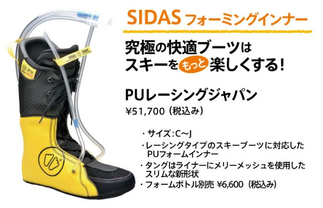 SIDAS フォーミングインナー【カンダ…