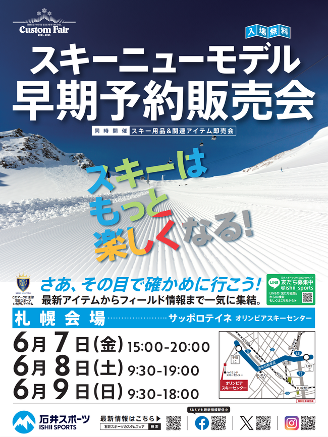 「カスタムフェア札幌会場」いよいよ今週末…
